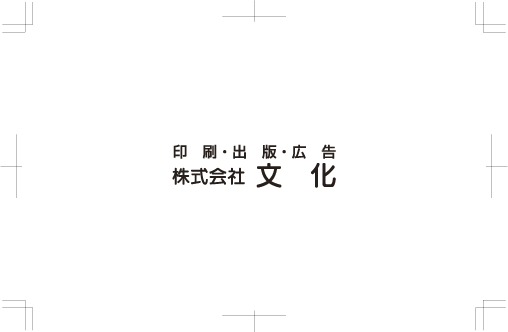 株式会社文化